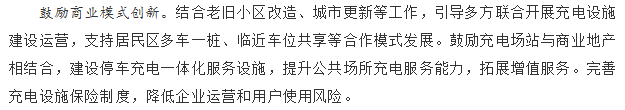 國務院正式發(fā)布《新能源汽車產(chǎn)業(yè)發(fā)展規(guī)劃》，鼓勵光伏車棚建設！