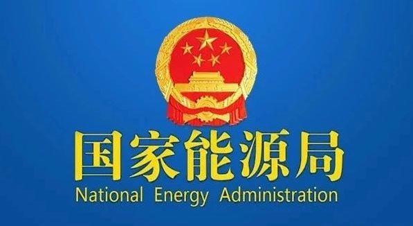 國家發(fā)改委就2021年光伏、風(fēng)電上網(wǎng)電價征求意見：戶用補貼3分，集中式光伏電站、工商業(yè)分布式光伏無補貼！