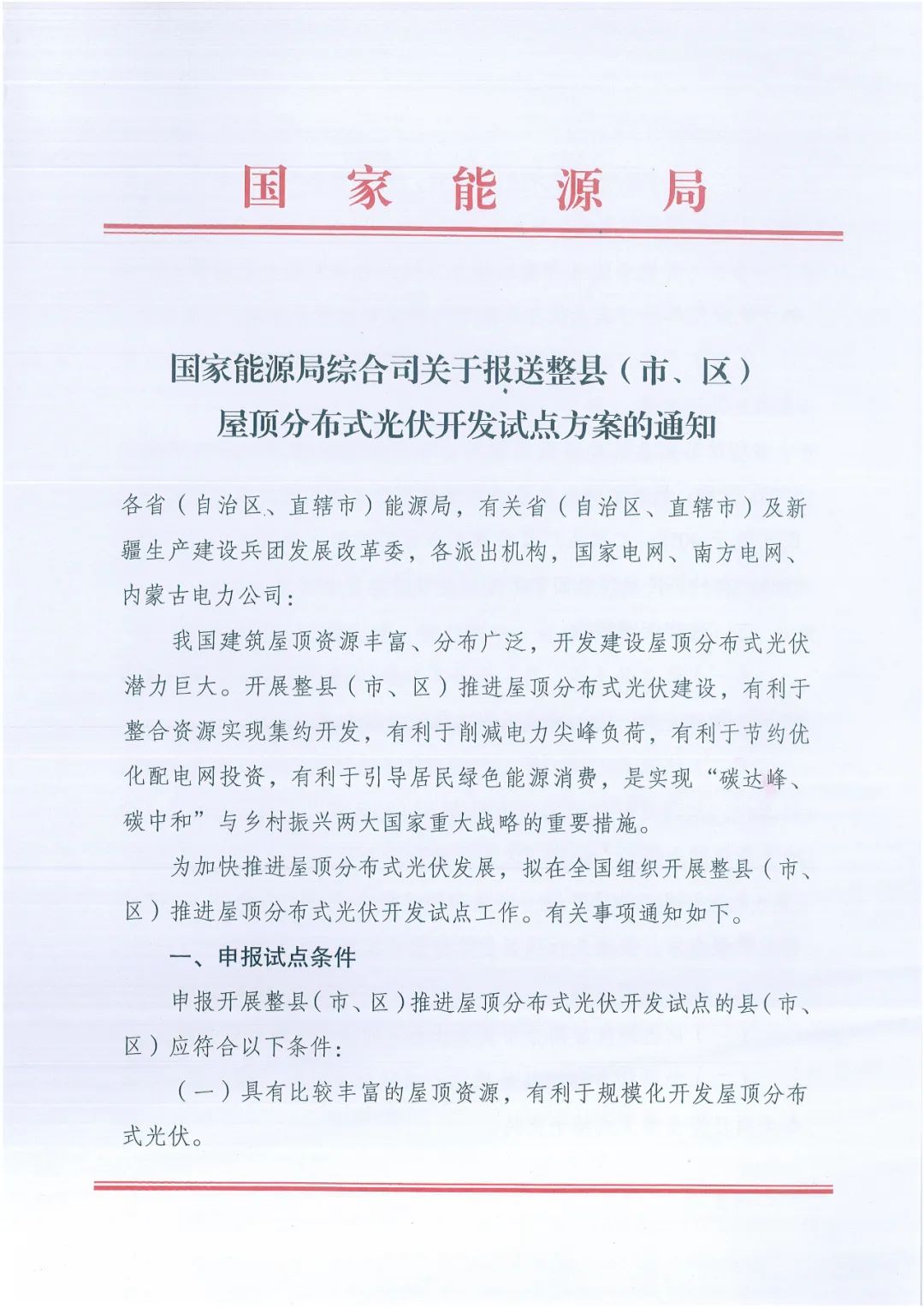 政府安裝比例不低于50%！7月15日前報(bào)送！國(guó)家能源局下達(dá)分布式新政策！