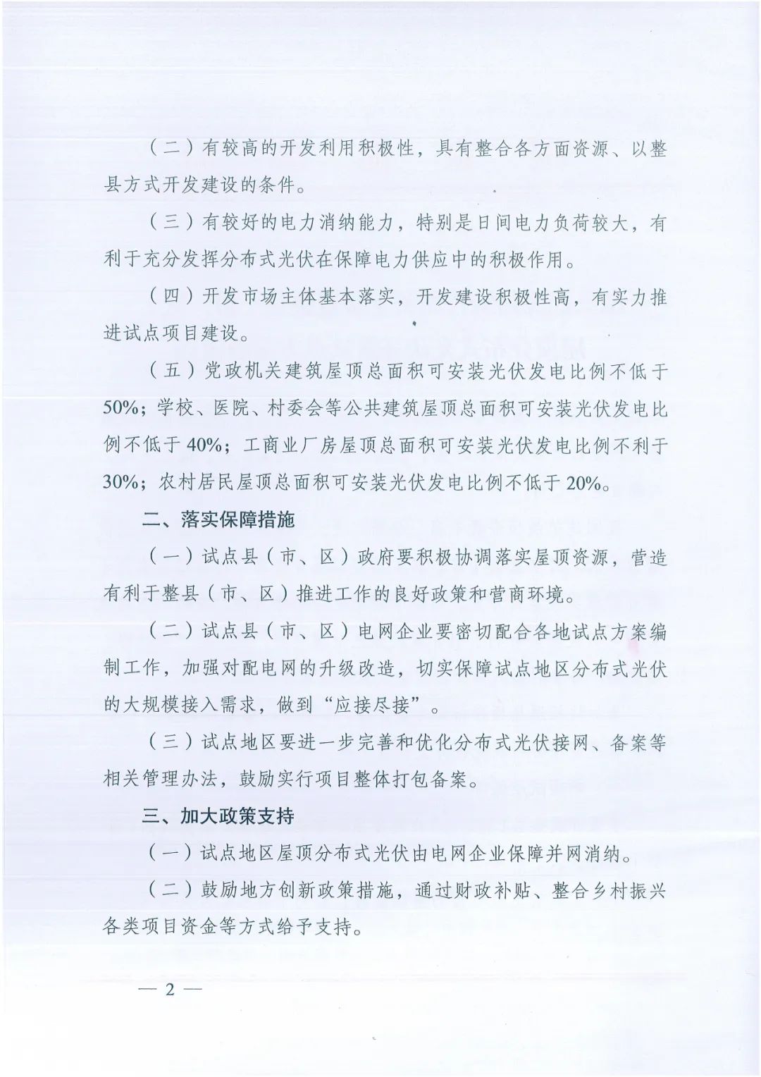 政府安裝比例不低于50%！7月15日前報(bào)送！國(guó)家能源局下達(dá)分布式新政策！