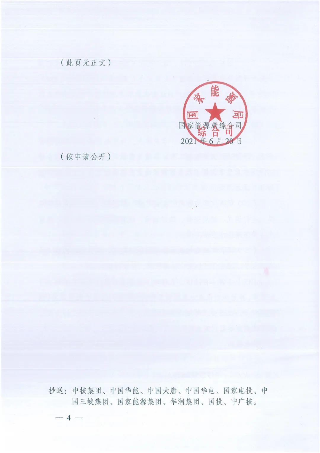 政府安裝比例不低于50%！7月15日前報(bào)送！國(guó)家能源局下達(dá)分布式新政策！