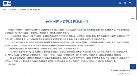半导体大牛股，紧急发布澄清声明